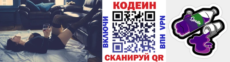 Кодеиновый сироп Lean напиток Lean (лин)  магазин продажи   Фокино 
